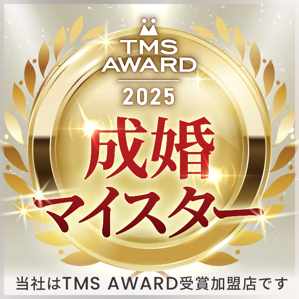 TMS成婚マイスター